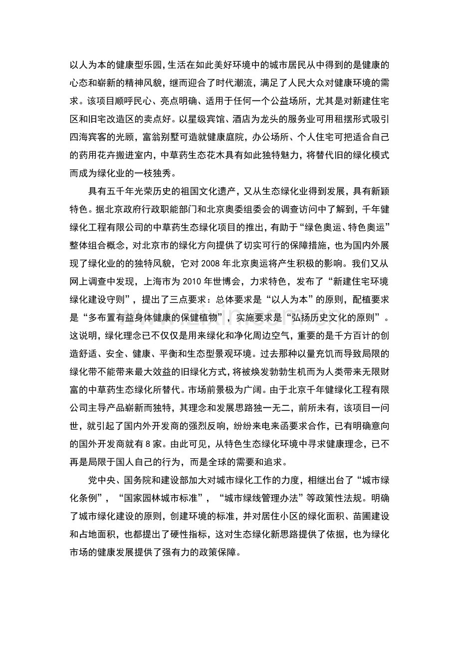 中草药生态绿化项目建设可行性研究报告书.doc_第2页