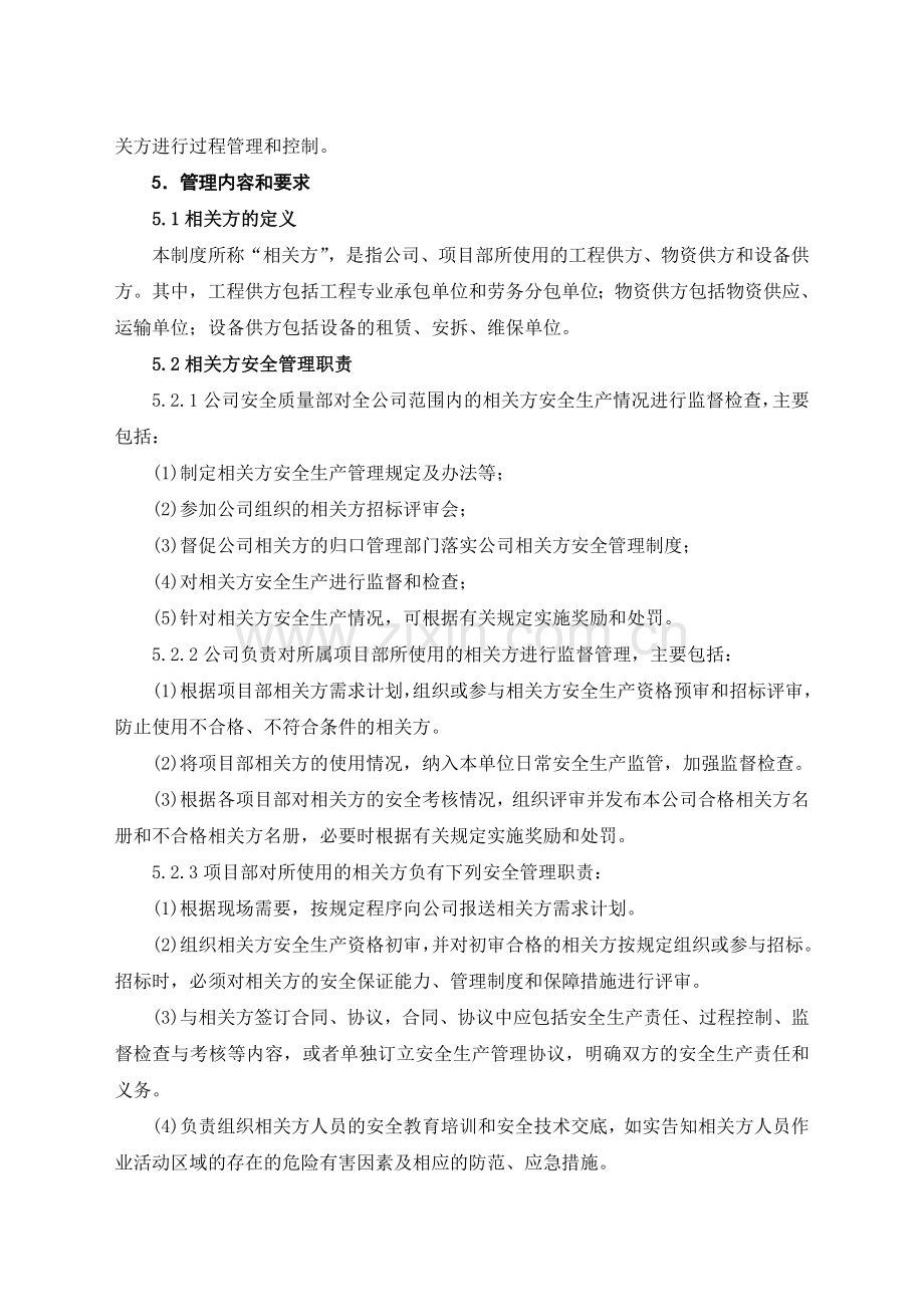 25相关方管理制度.doc_第2页