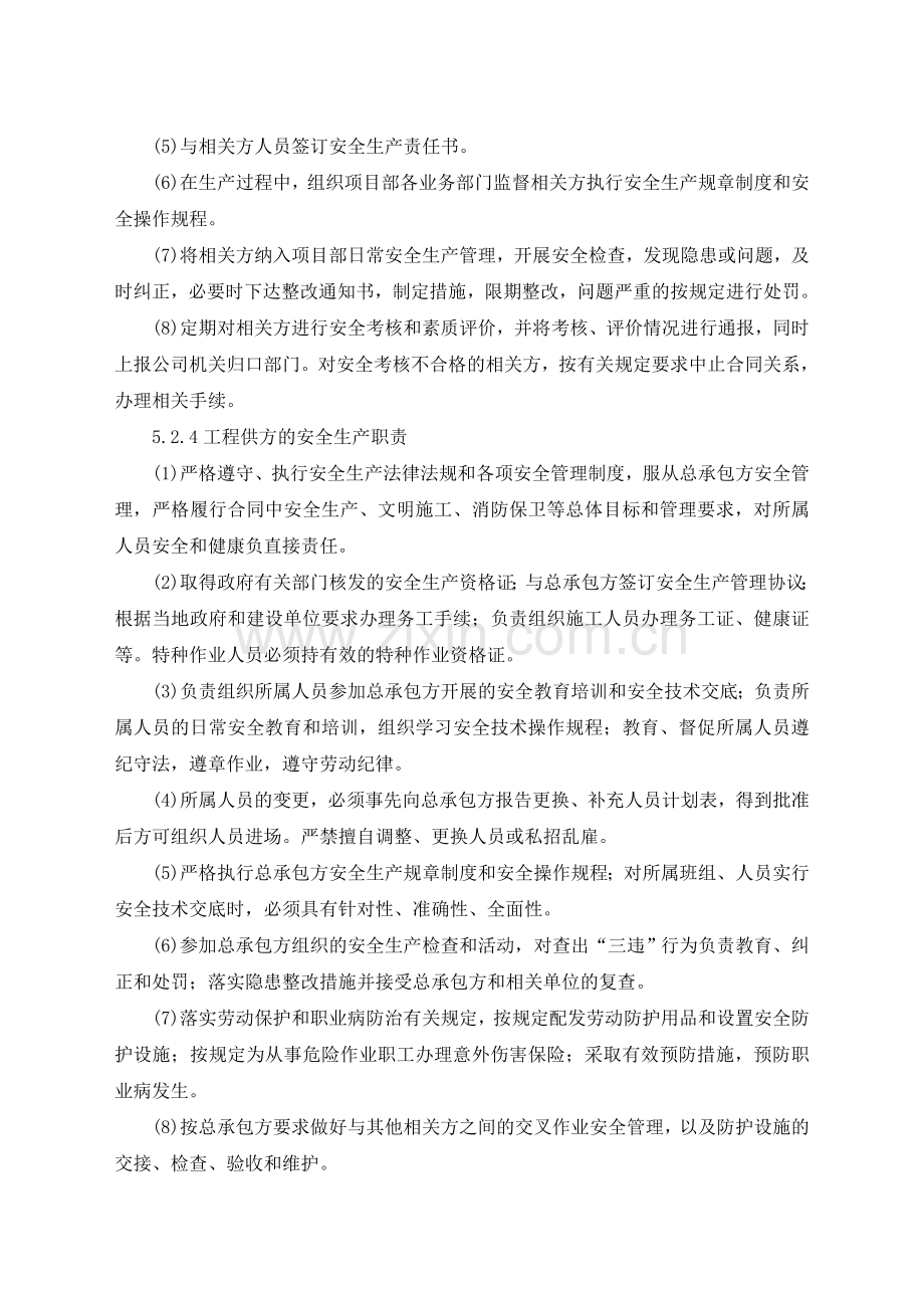 25相关方管理制度.doc_第3页