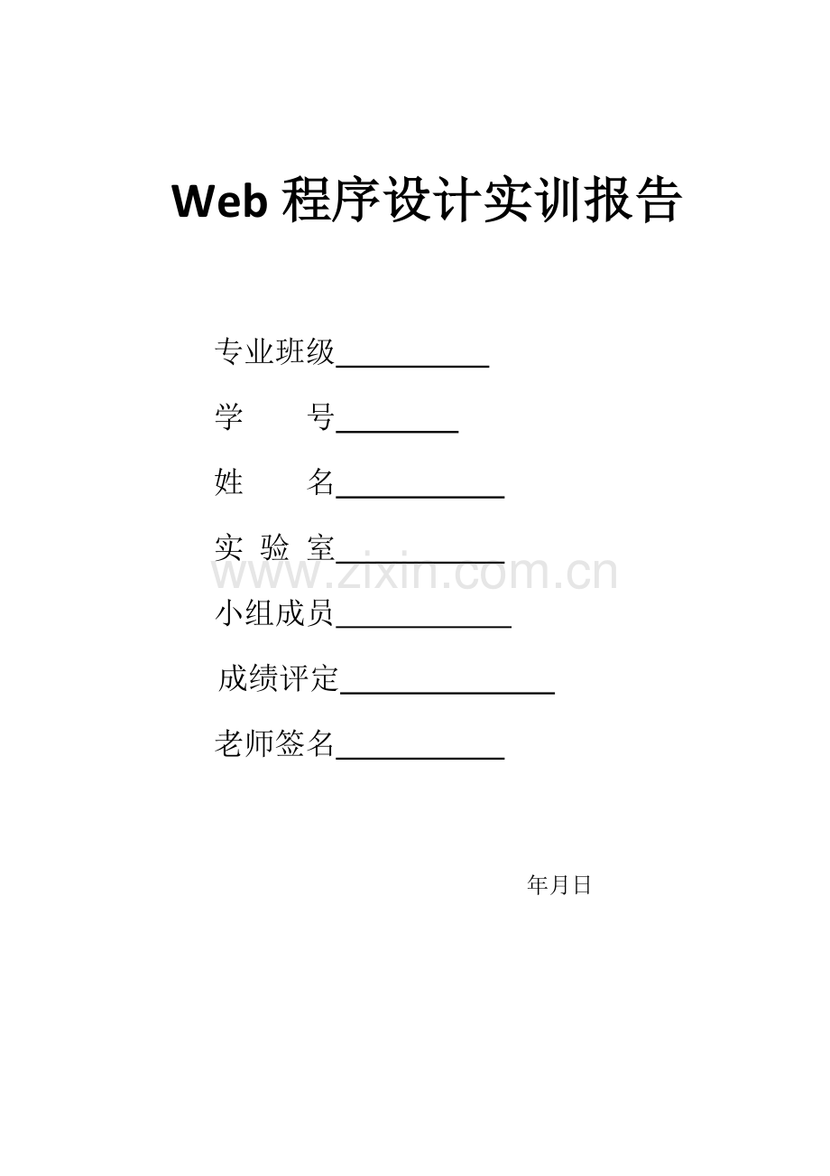 WEB图书管理系统.docx_第1页