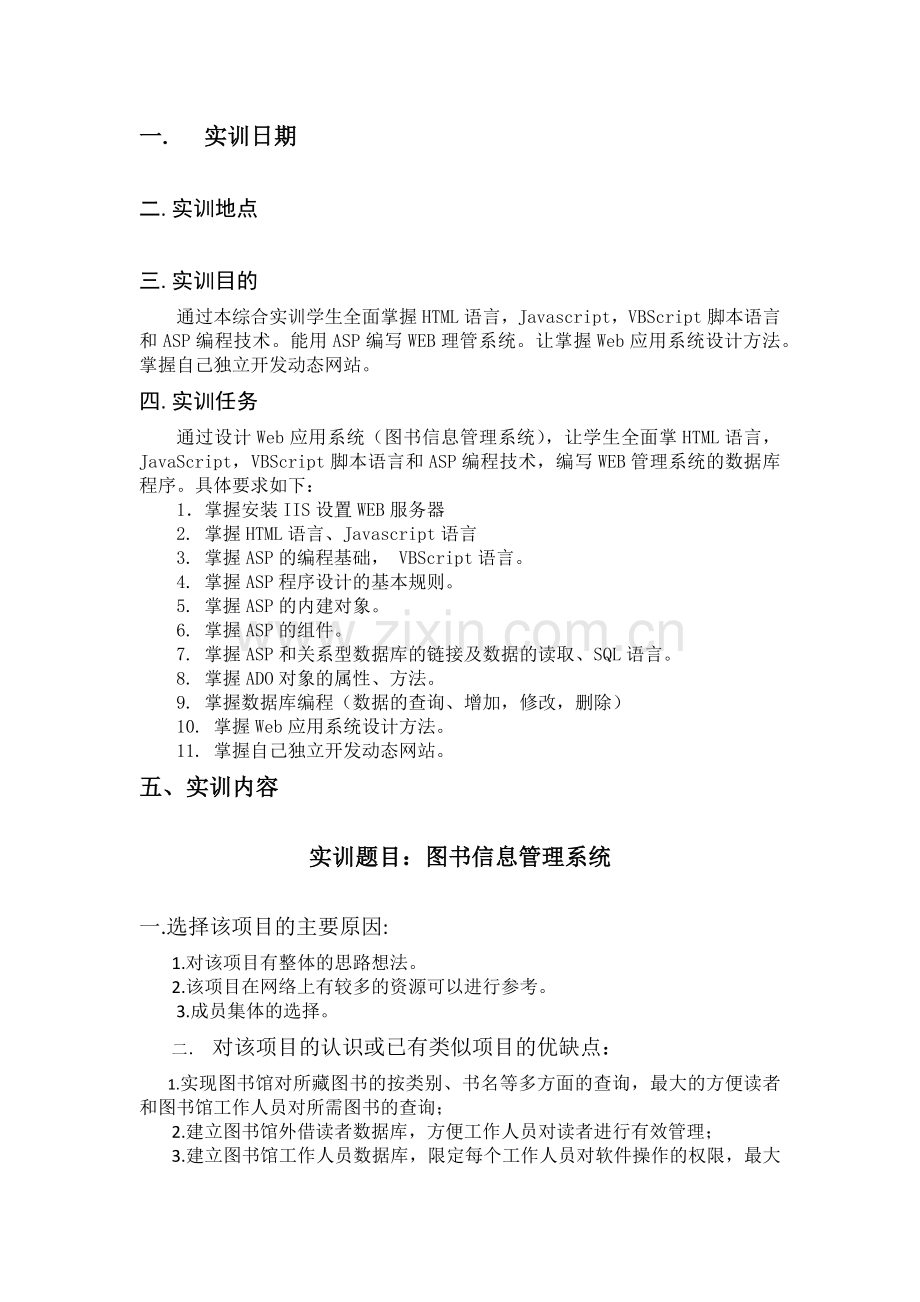 WEB图书管理系统.docx_第2页