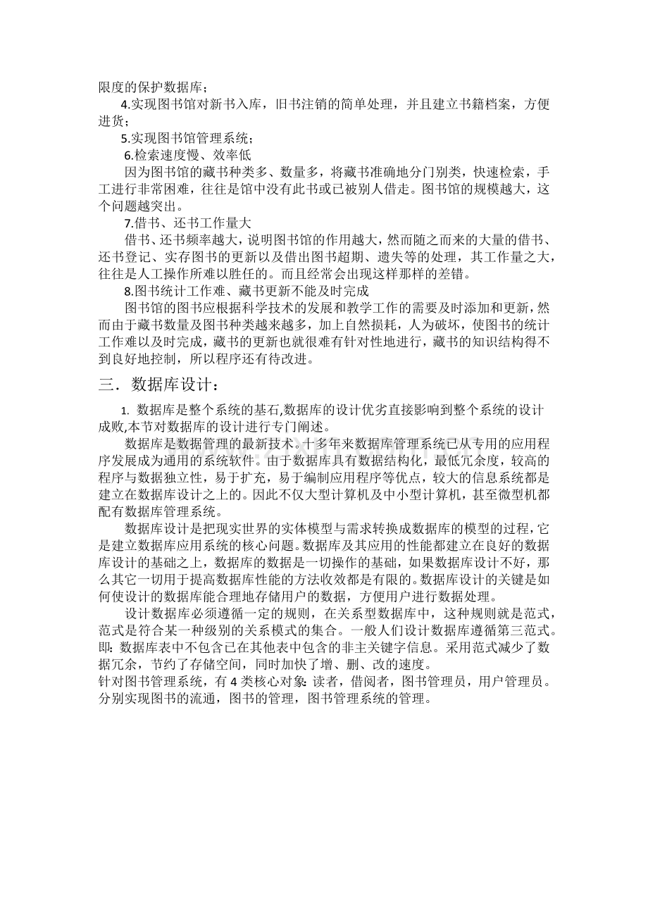 WEB图书管理系统.docx_第3页