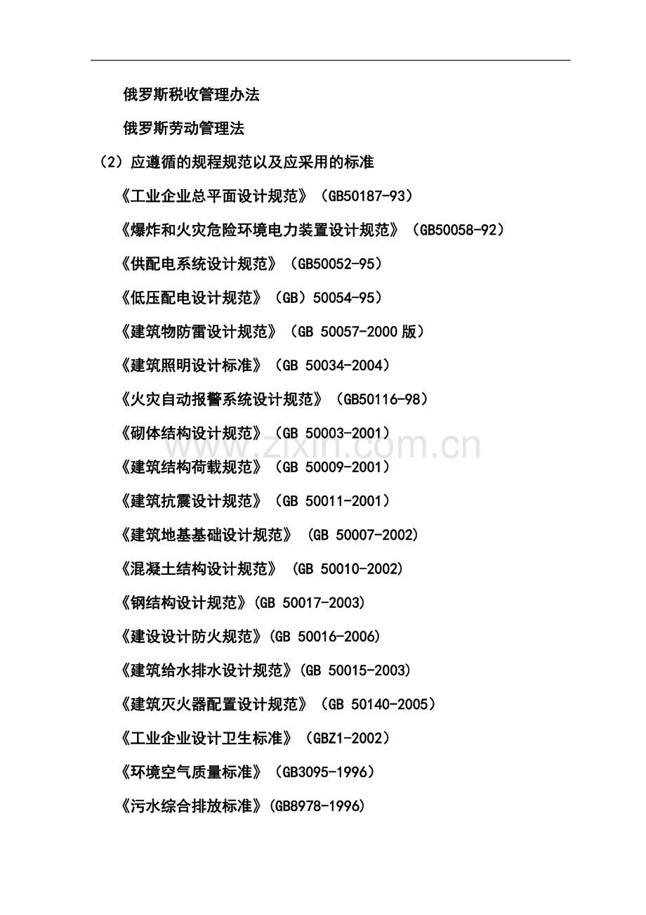 装饰扣板厂扩建项目可行性研究报告.doc_第2页