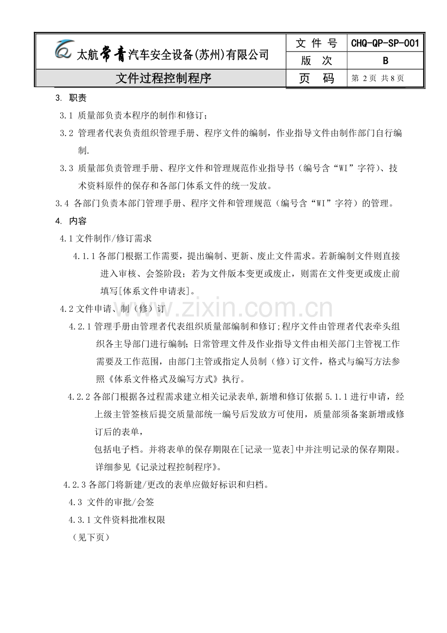 CHQQPSP001文件过程控制程序B.doc_第2页