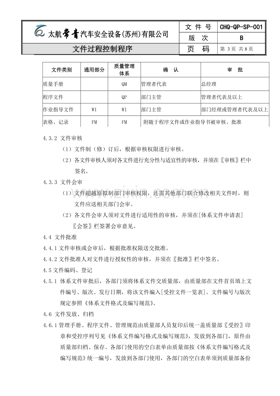 CHQQPSP001文件过程控制程序B.doc_第3页