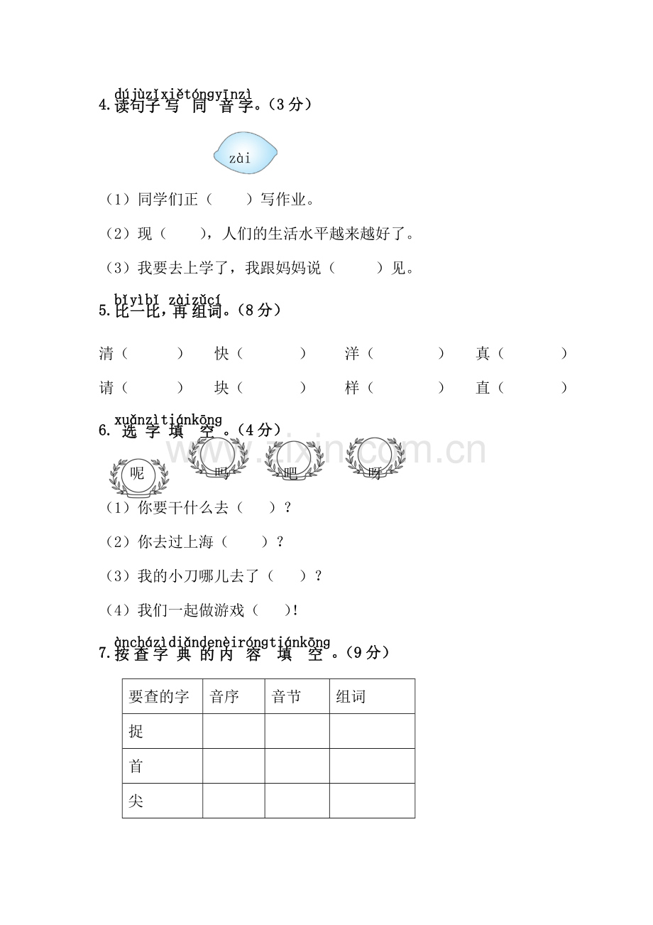 人教版2017一年级语文下期末测试卷.doc_第2页