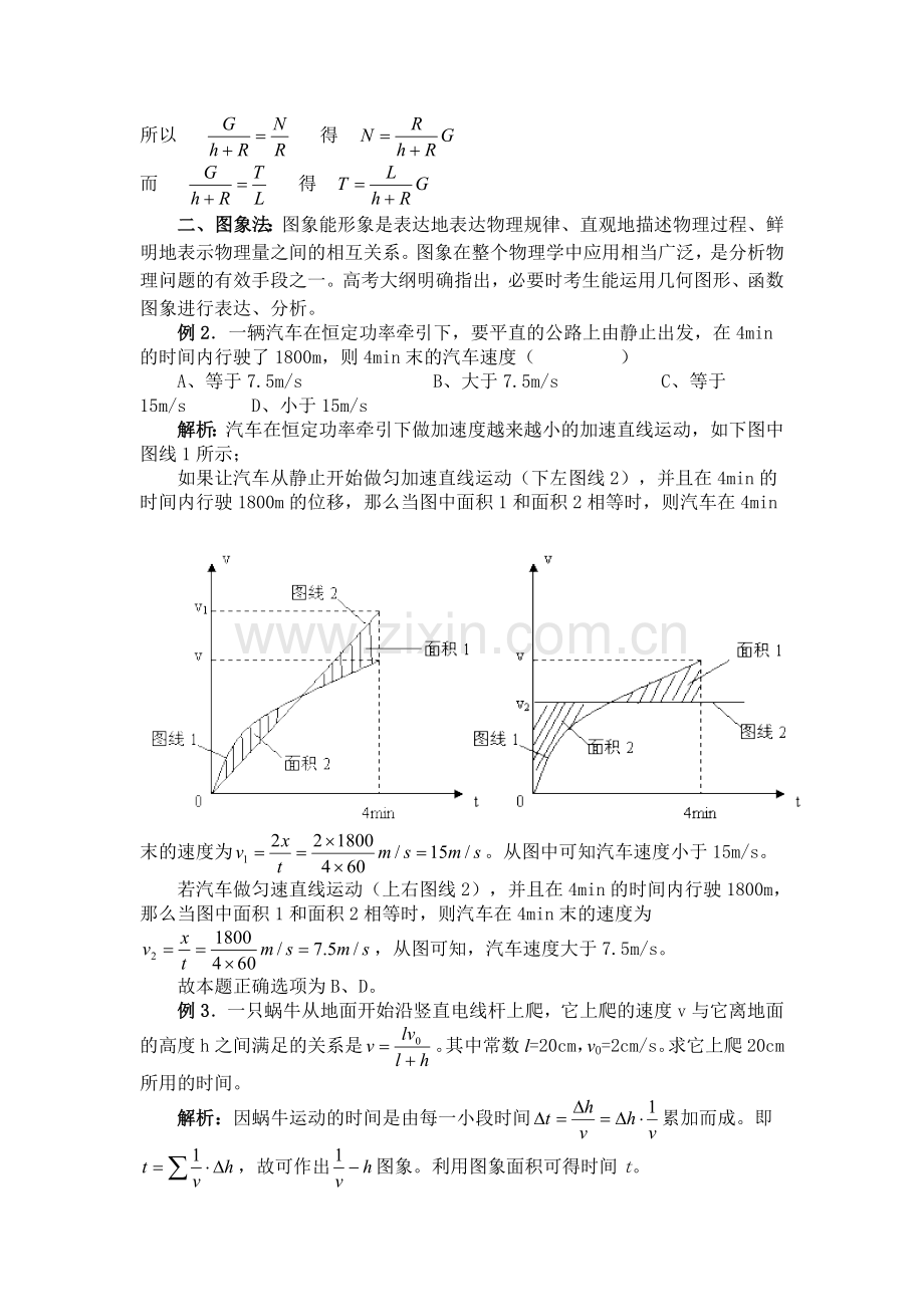 中学物理中的数学方法.doc_第2页