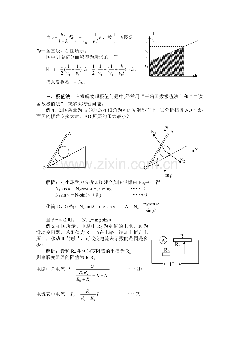 中学物理中的数学方法.doc_第3页