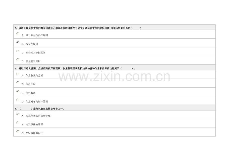 95分以上公共危机管理1.doc_第2页