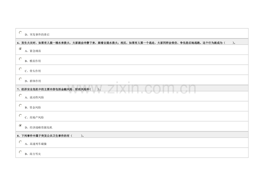 95分以上公共危机管理1.doc_第3页