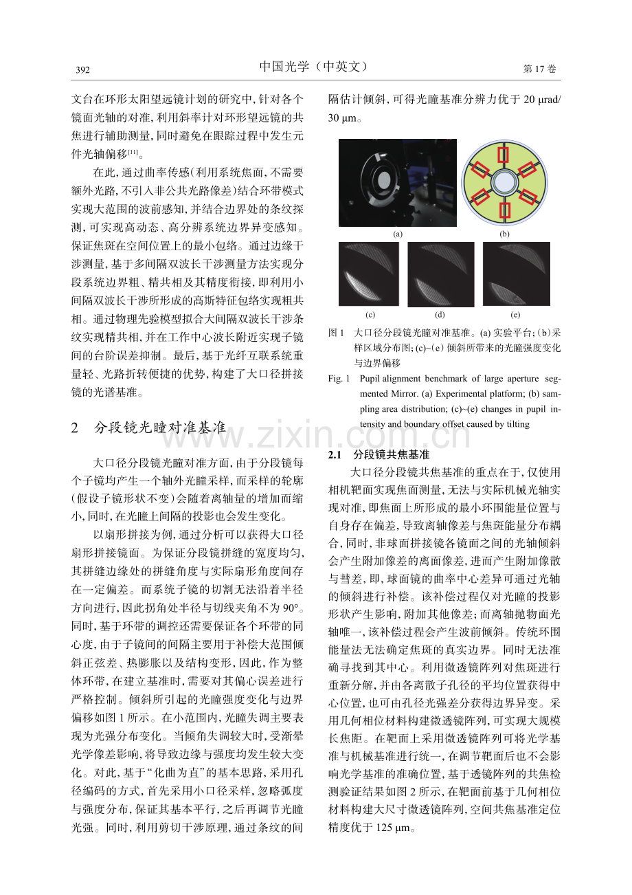 大口径环形分段光学系统基准构建方法.pdf_第3页