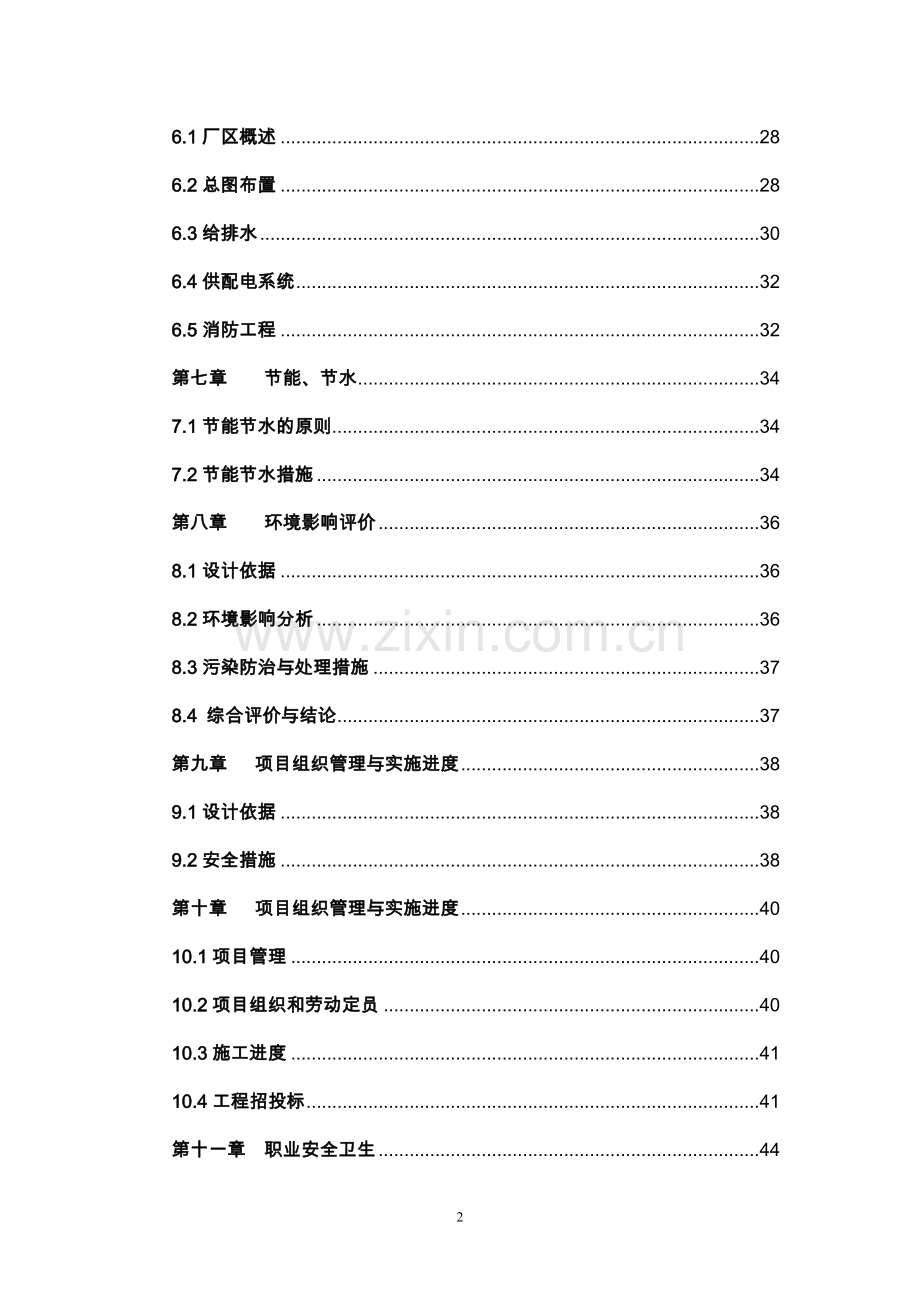 山东XXX杂粮、小米、米粉、玉米粉等农副产品加工建设项目可行性研究报告.doc_第2页