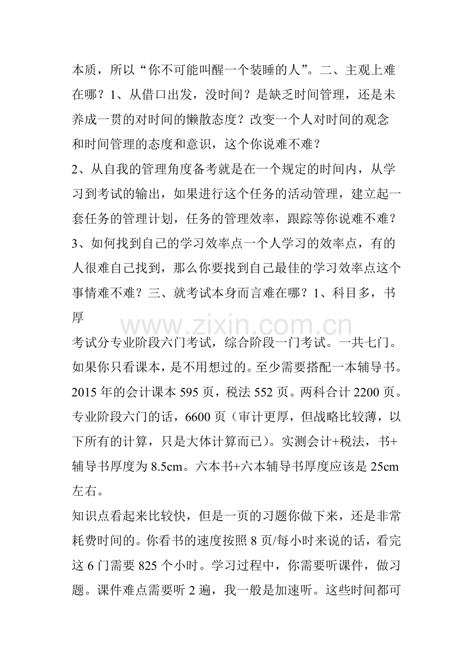 CPA考试到底难在哪里了终于找到原因了.doc_第2页