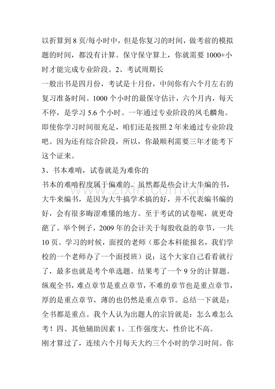 CPA考试到底难在哪里了终于找到原因了.doc_第3页