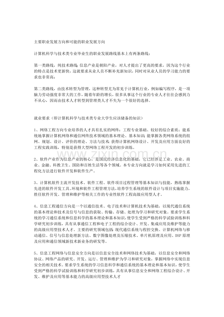 WEB应用程序设计专业.doc_第3页