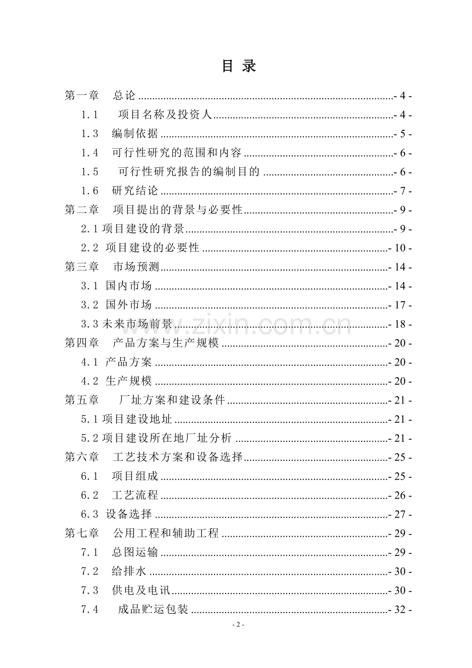 年产xxxx高中压阀门项目建设可行性研究论证报告.doc_第2页