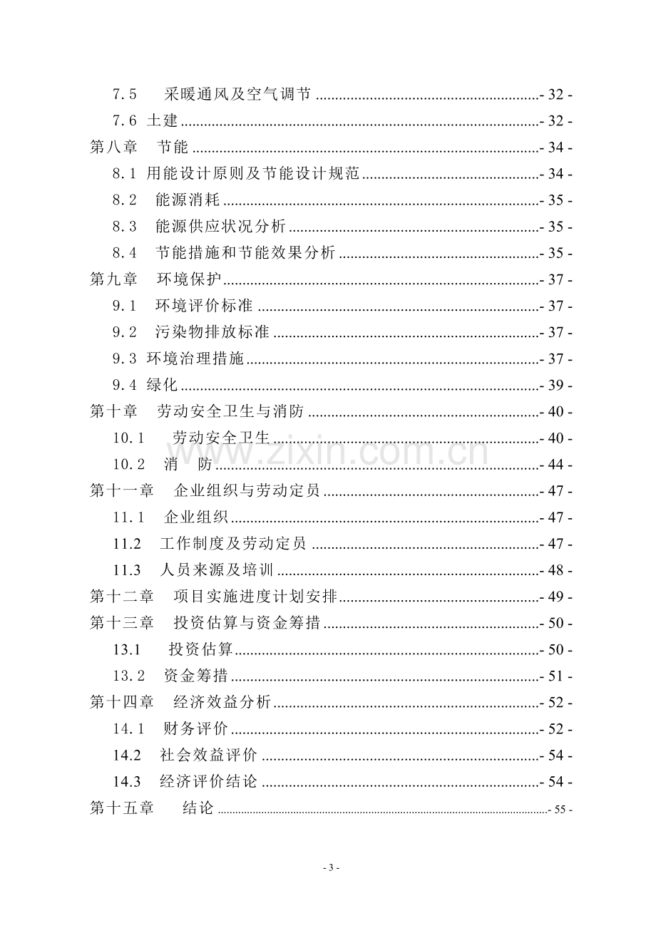 年产xxxx高中压阀门项目建设可行性研究论证报告.doc_第3页