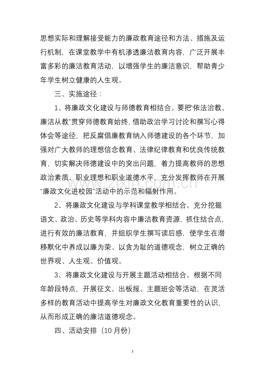 古交二中廉政文化进校园活动方案.doc_第3页