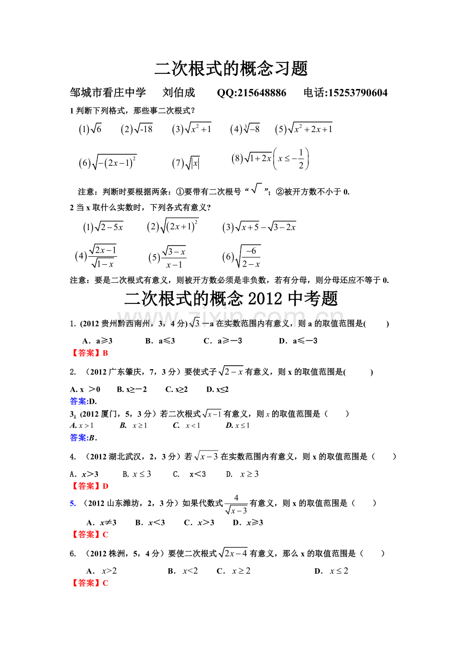 二次根式的概念习题.doc_第1页