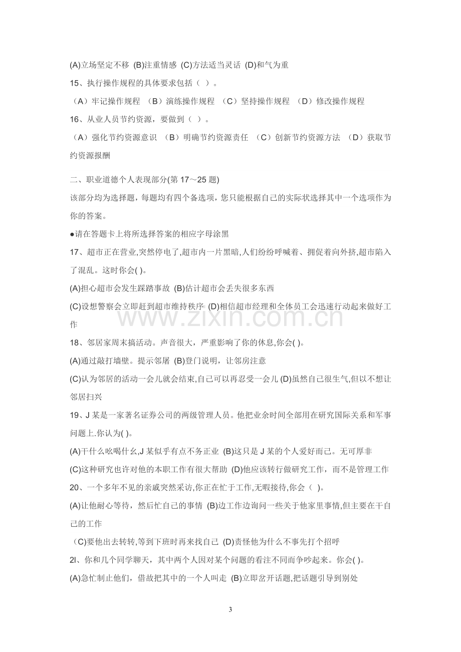 企业人力资源管理师国家职业资格三级考试含答案.doc_第3页