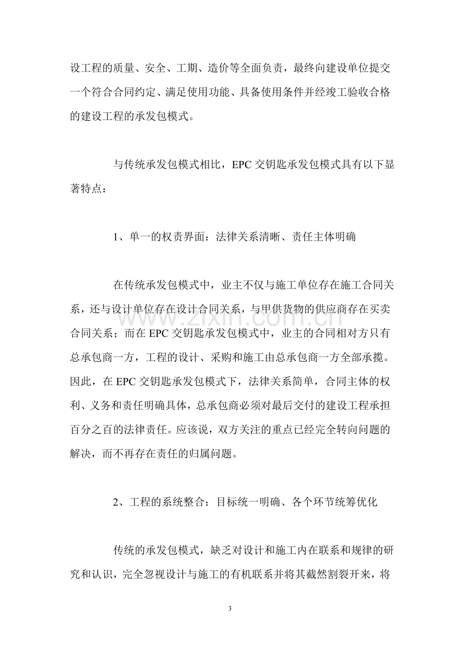 EPC交钥匙承发包模式与传统承发包模式的比较研究.doc_第3页