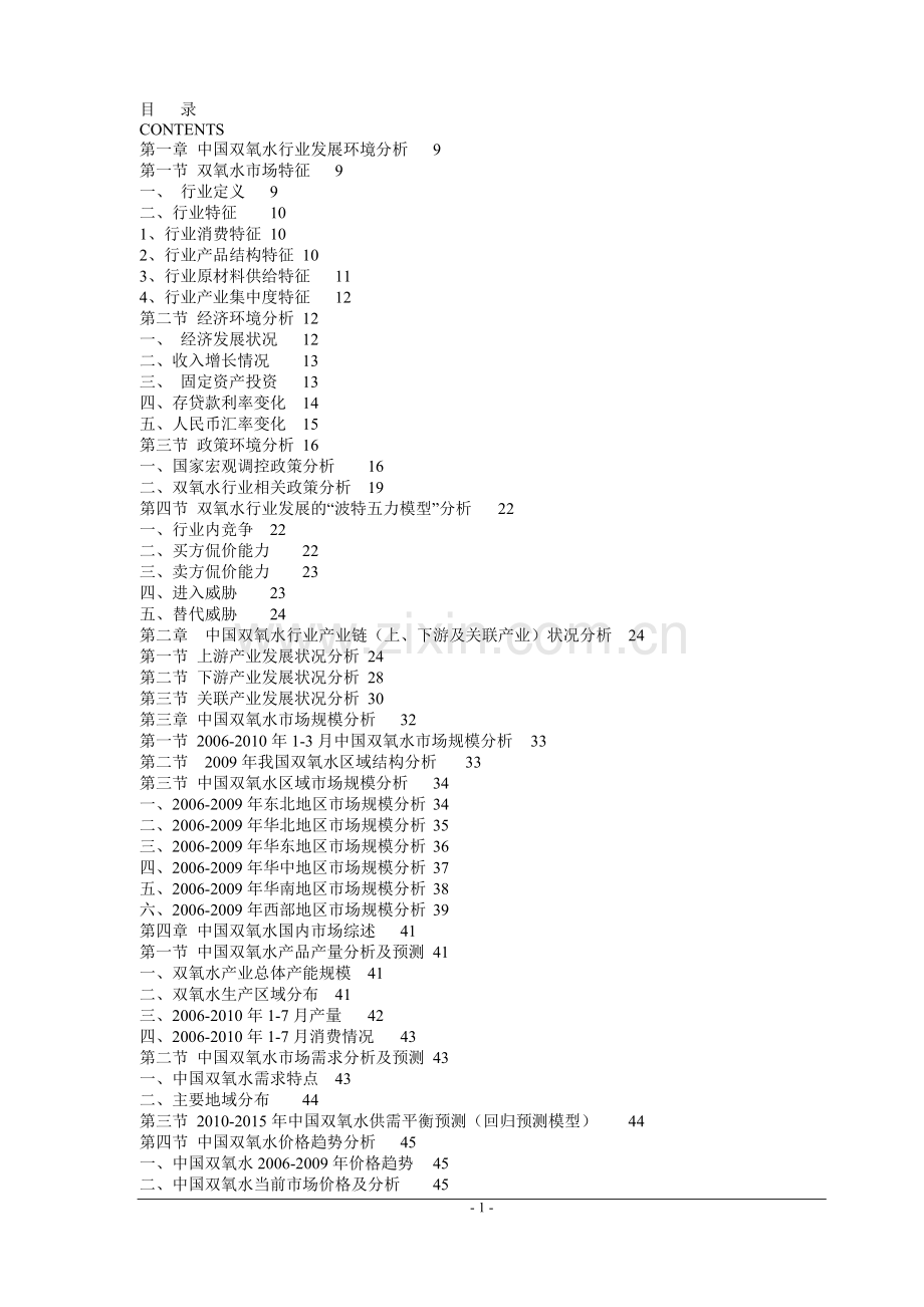 2500td熟料新型干法水泥生产线可行性研究报告.doc_第2页