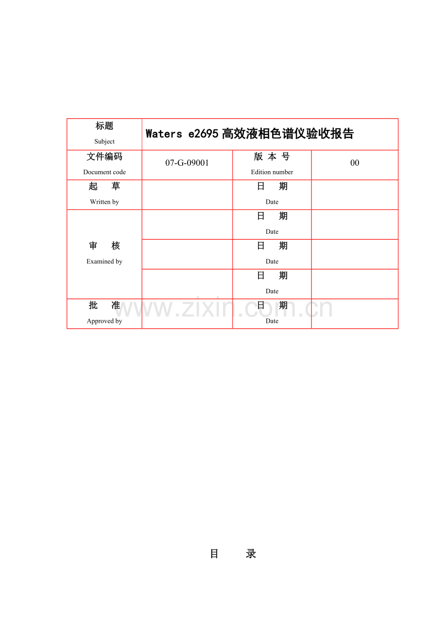 2695高效液相色谱仪验证方案DOC.doc_第1页