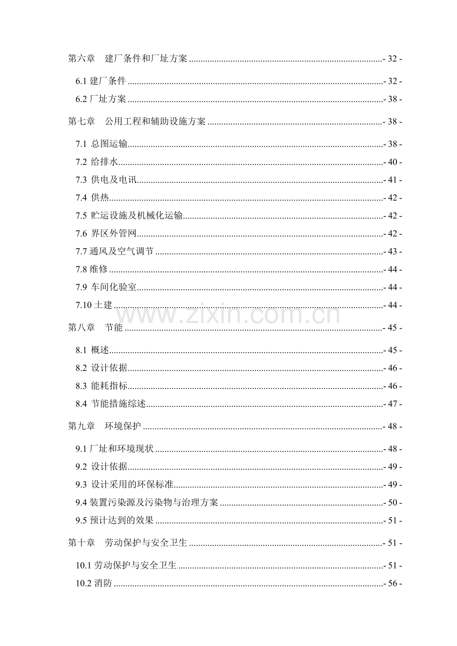 新型秸秆双床热解制气工程可行性研究报告书.doc_第2页