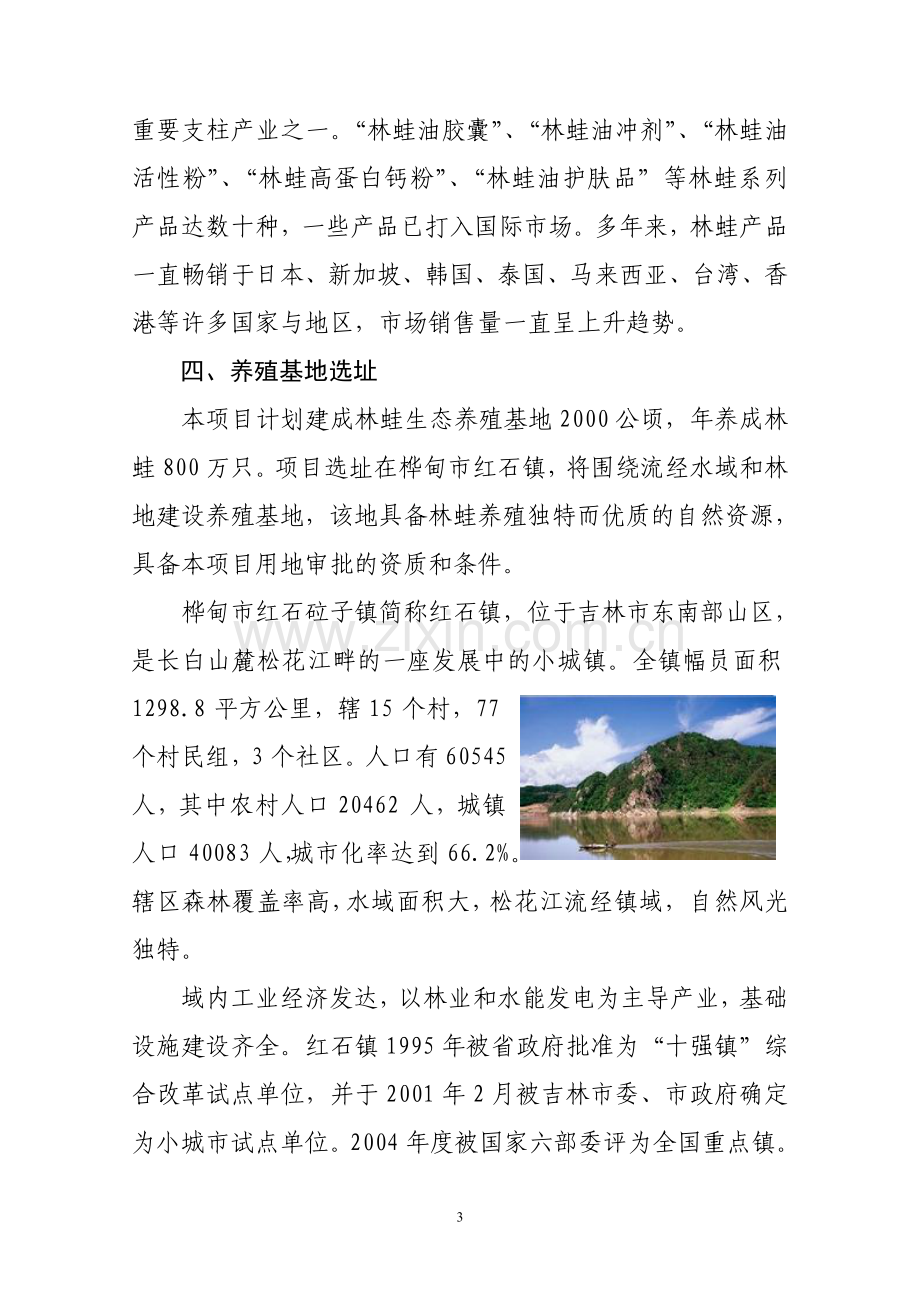 蛙林养殖基地建设项目招商计划书-学位论文.doc_第3页