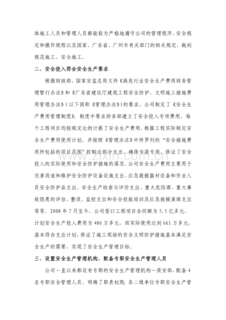 xx公司安全生产条件自查自改工作报告安全生产许可证.doc_第3页