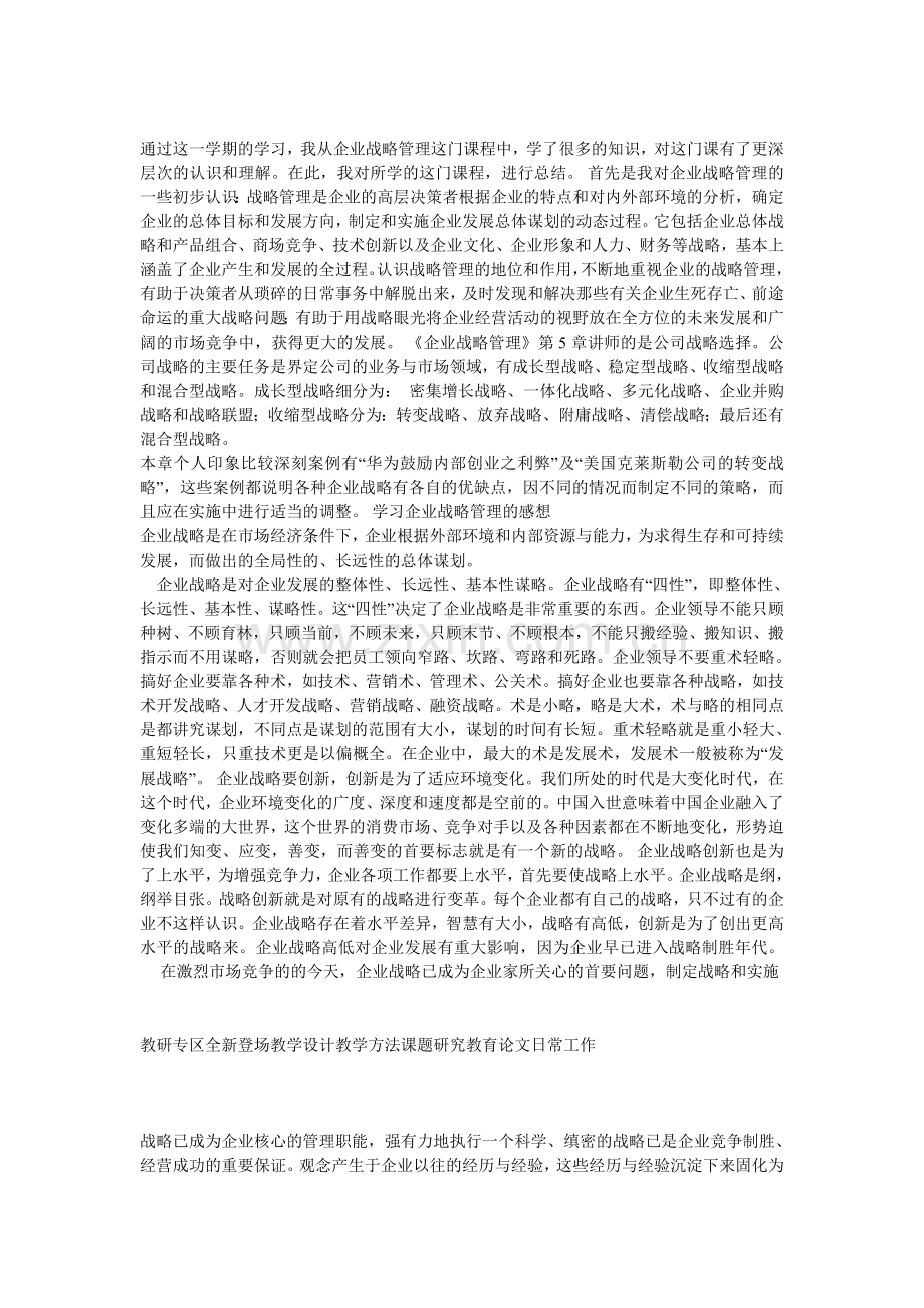 工商管理专业本科企业战略管理作业.doc_第1页