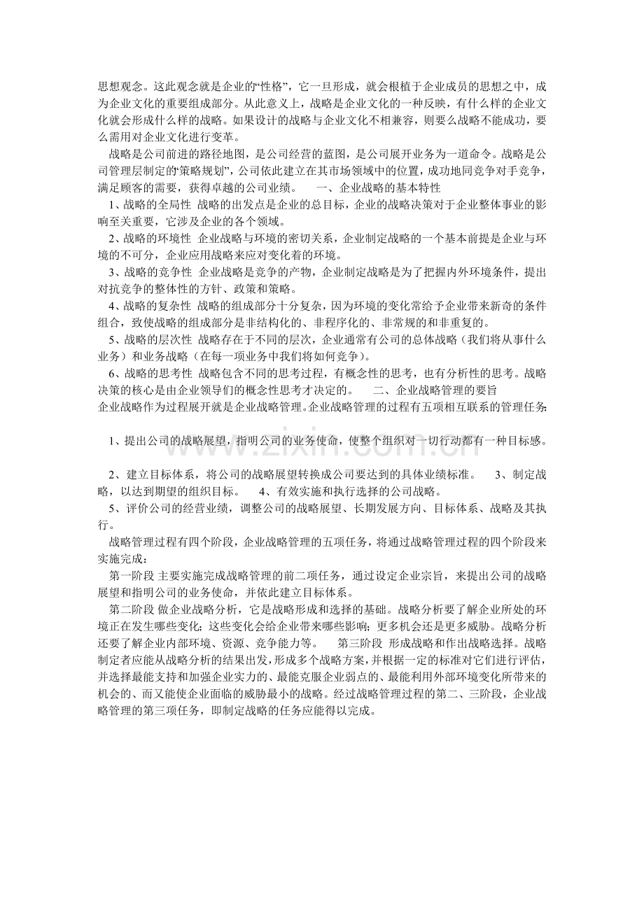 工商管理专业本科企业战略管理作业.doc_第2页