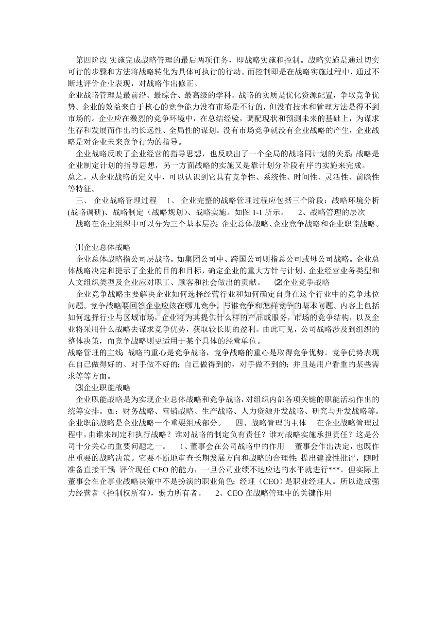 工商管理专业本科企业战略管理作业.doc_第3页