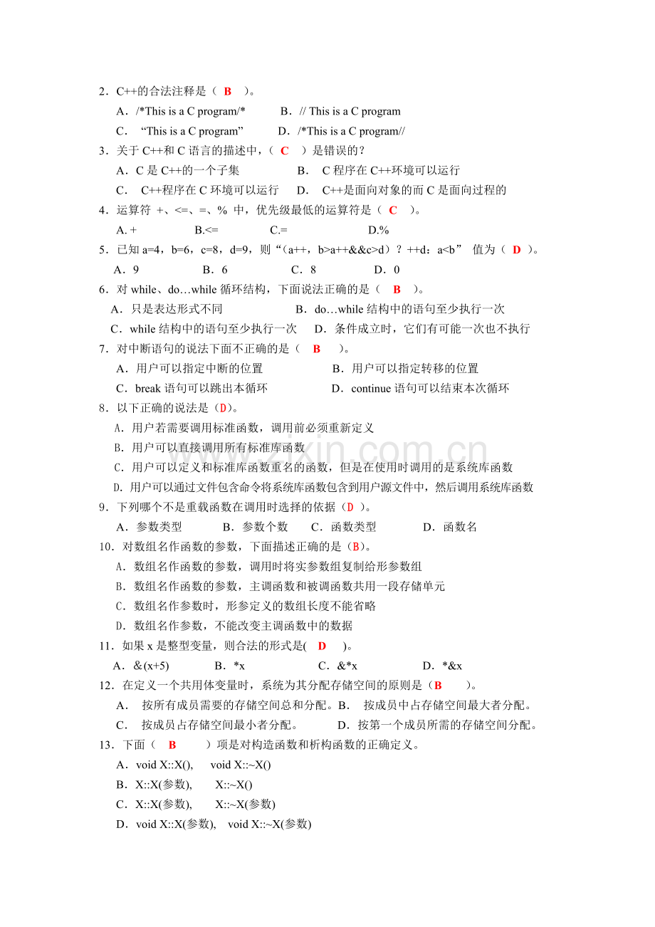 c面向对象复习题答案版要点.doc_第3页