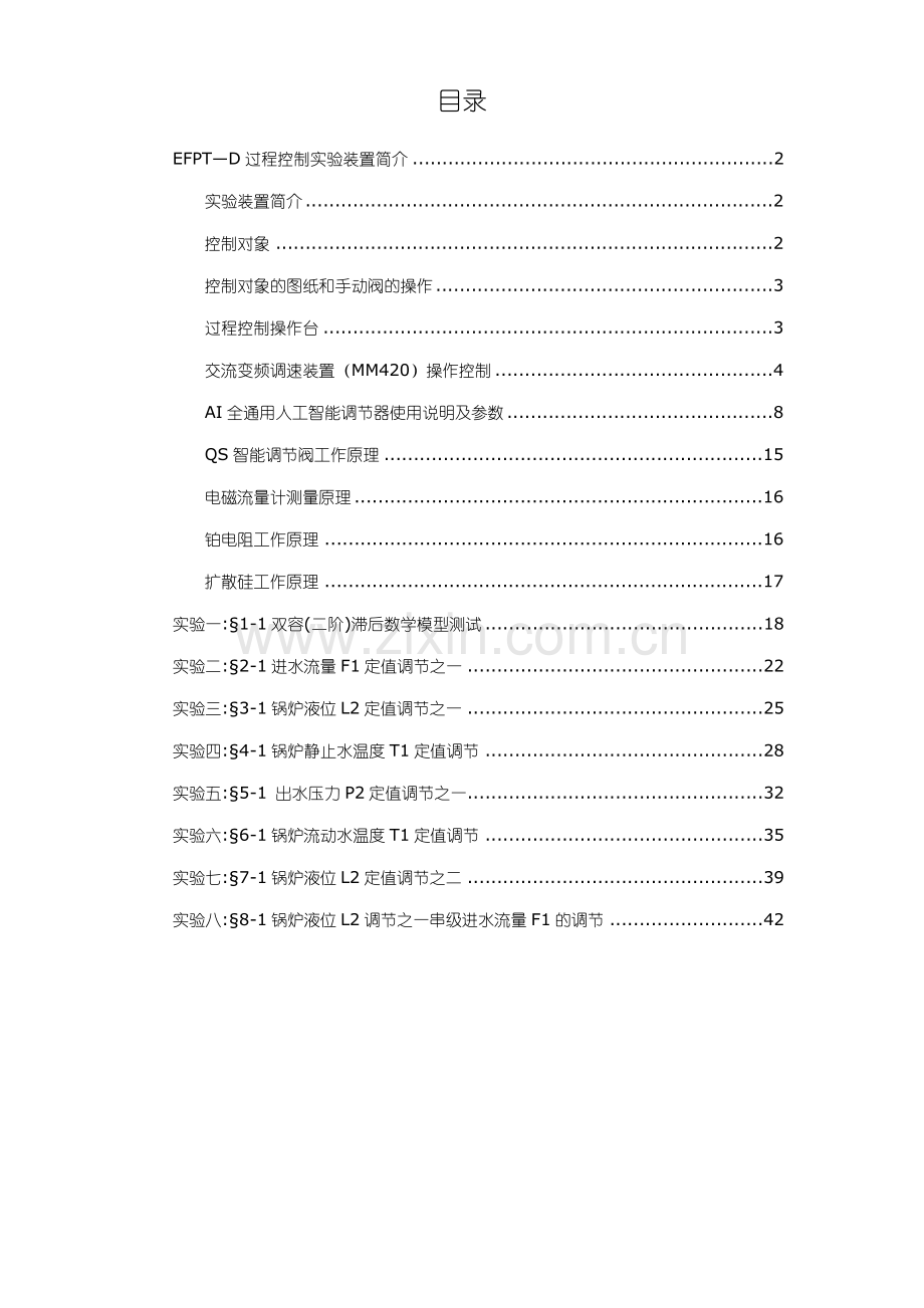 EFPTD型过程控制实验装置使用说明书二工大.doc_第2页