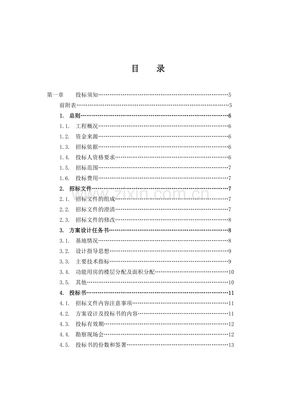 25住宅楼施工图设计与方案招标文件.doc_第3页