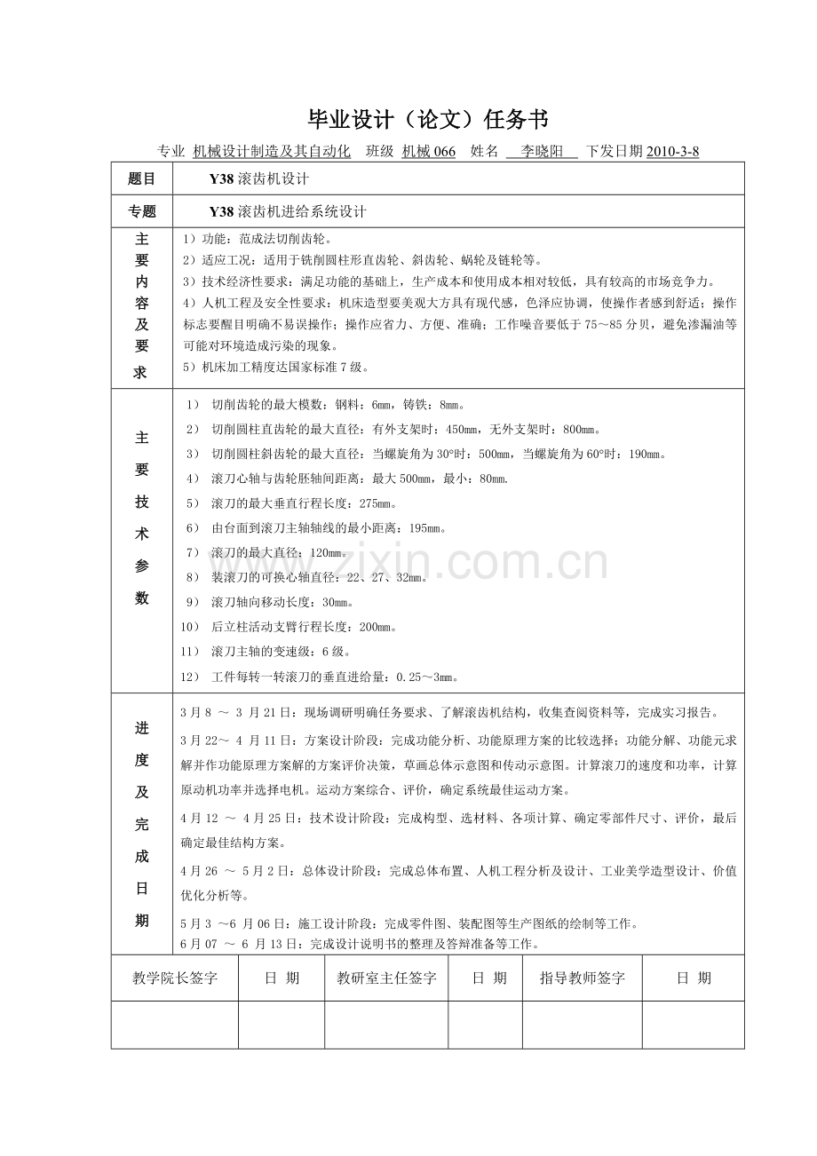 y38滚齿机进给系统设计学士学位论文.doc_第1页