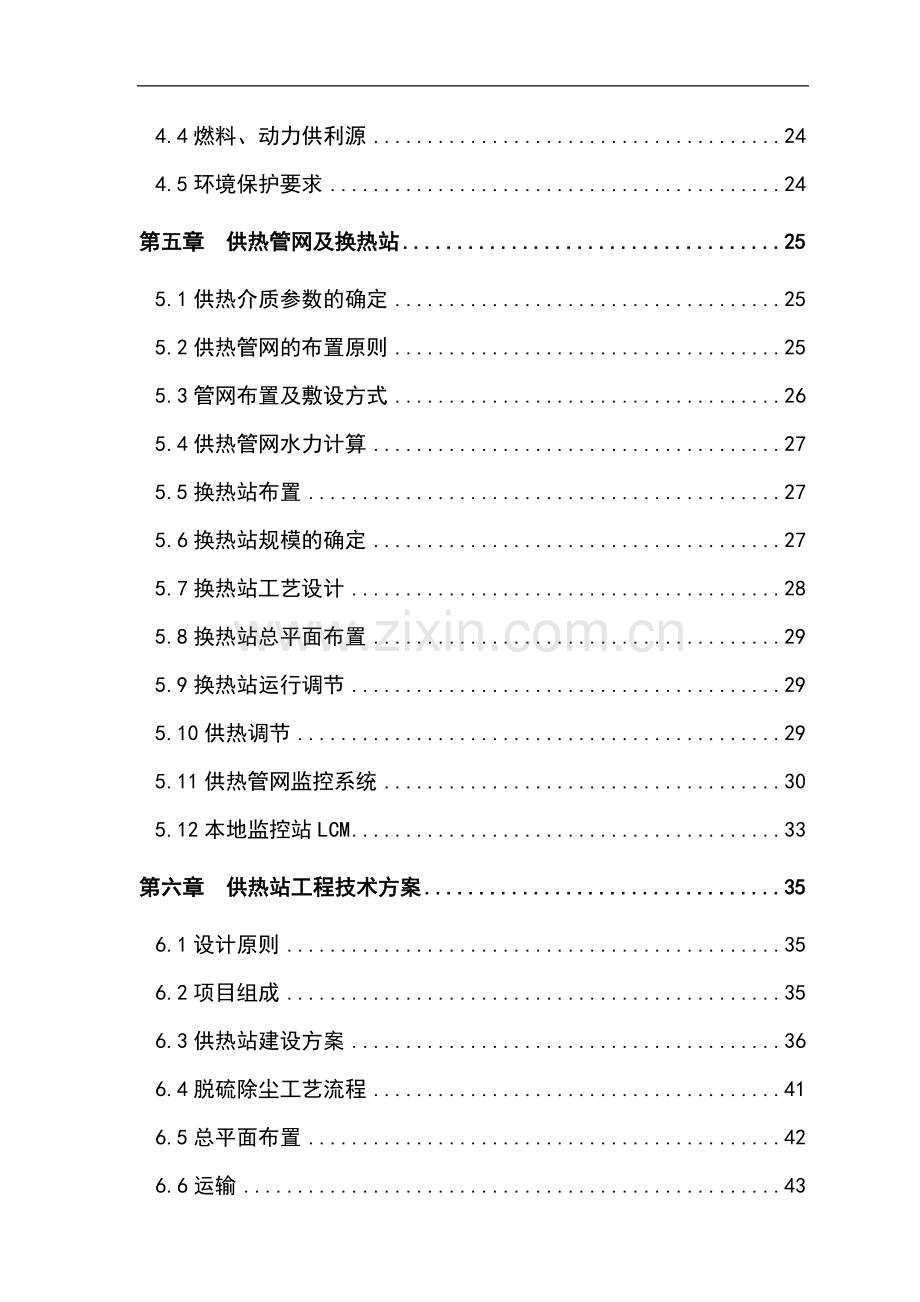 城区集中供热项目可行性研究报告.doc_第2页