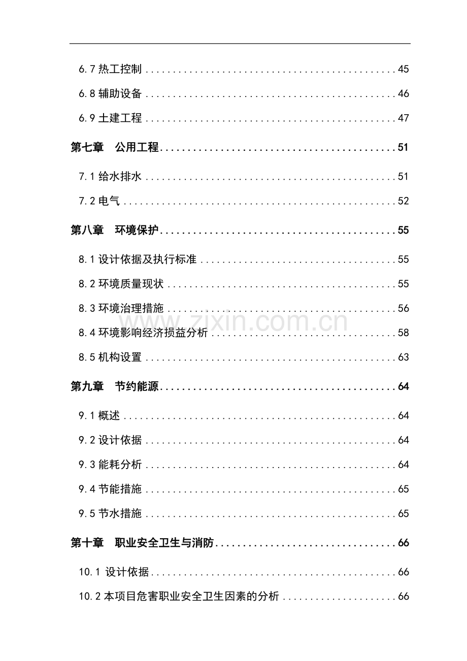 城区集中供热项目可行性研究报告.doc_第3页