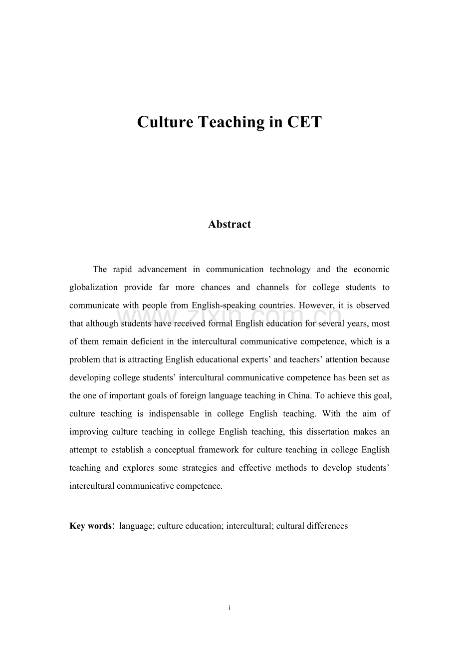 英语毕业论文Culture-Teaching-in-CET.doc_第1页