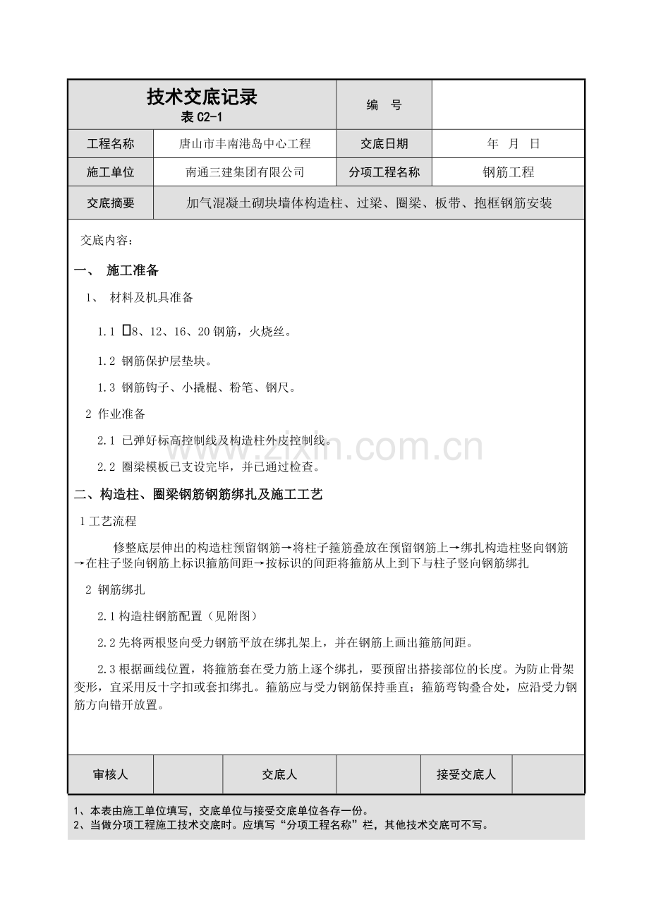 二次结构钢筋技术交底.docx_第1页