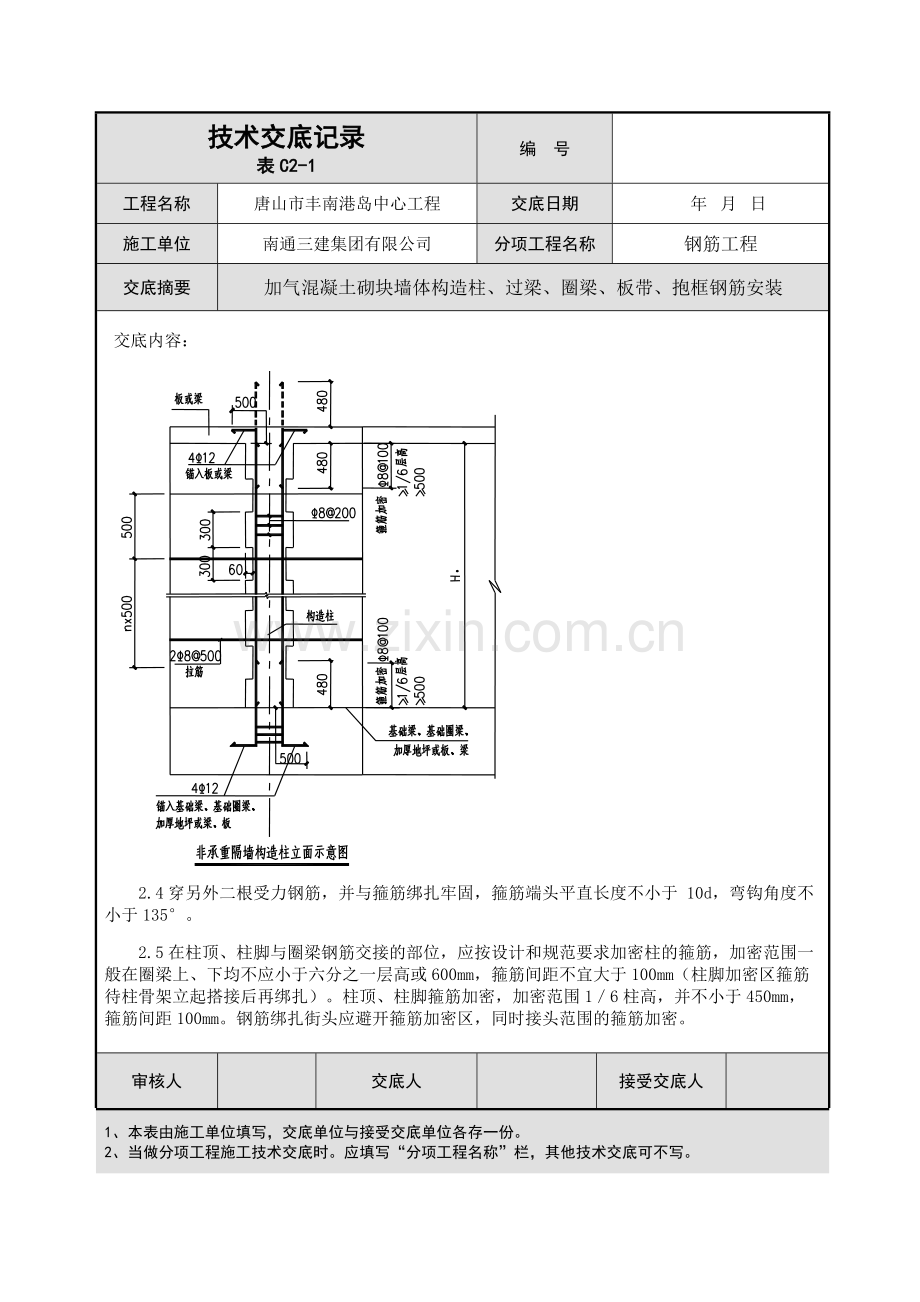 二次结构钢筋技术交底.docx_第2页