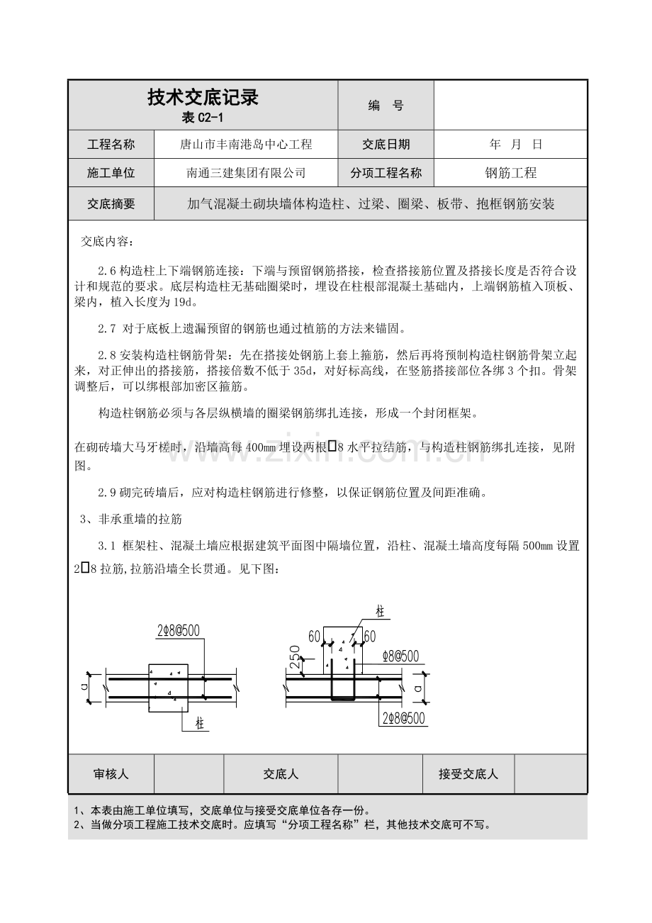 二次结构钢筋技术交底.docx_第3页