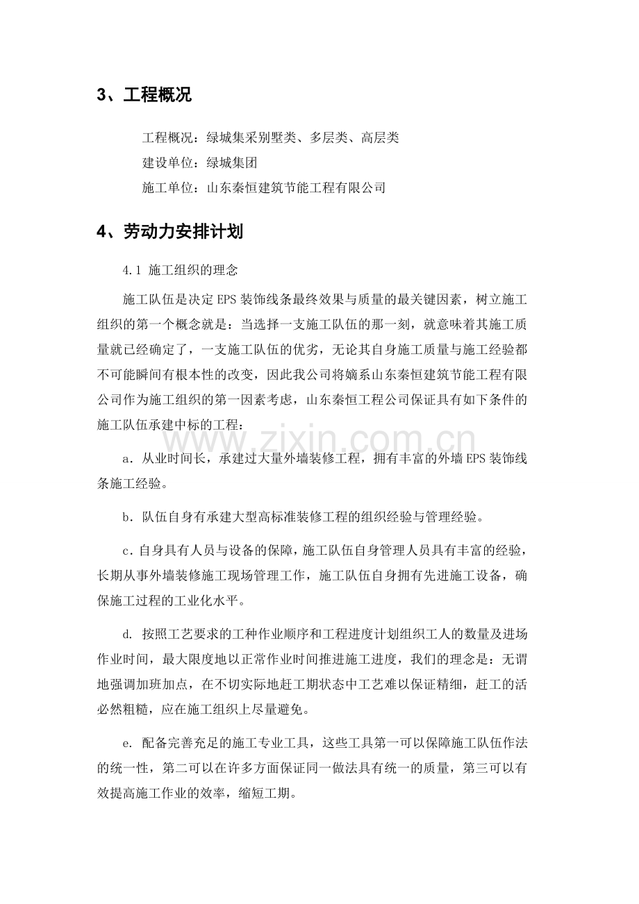 EPS线条施工方案.doc_第2页