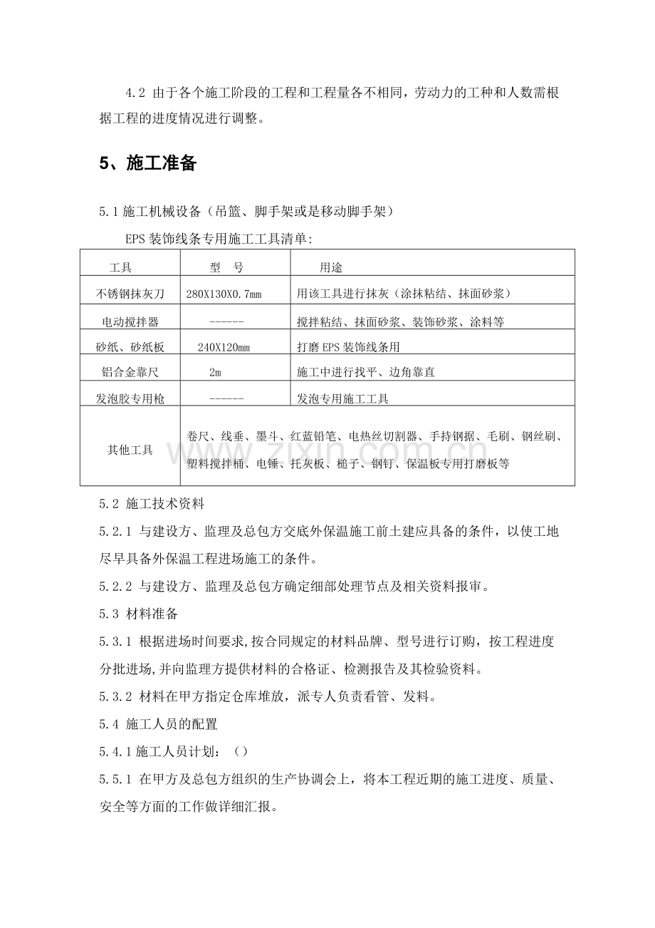 EPS线条施工方案.doc_第3页