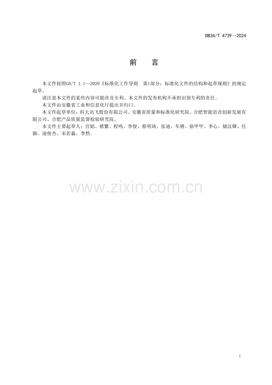 DB34∕T 4739-2024 声纹检测通用规范(安徽省).pdf_第3页