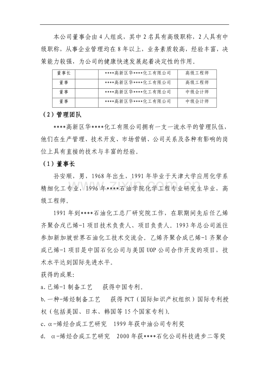 5万吨=年二元驱用无碱表面活性剂技术项目可行性研究报告.doc_第2页