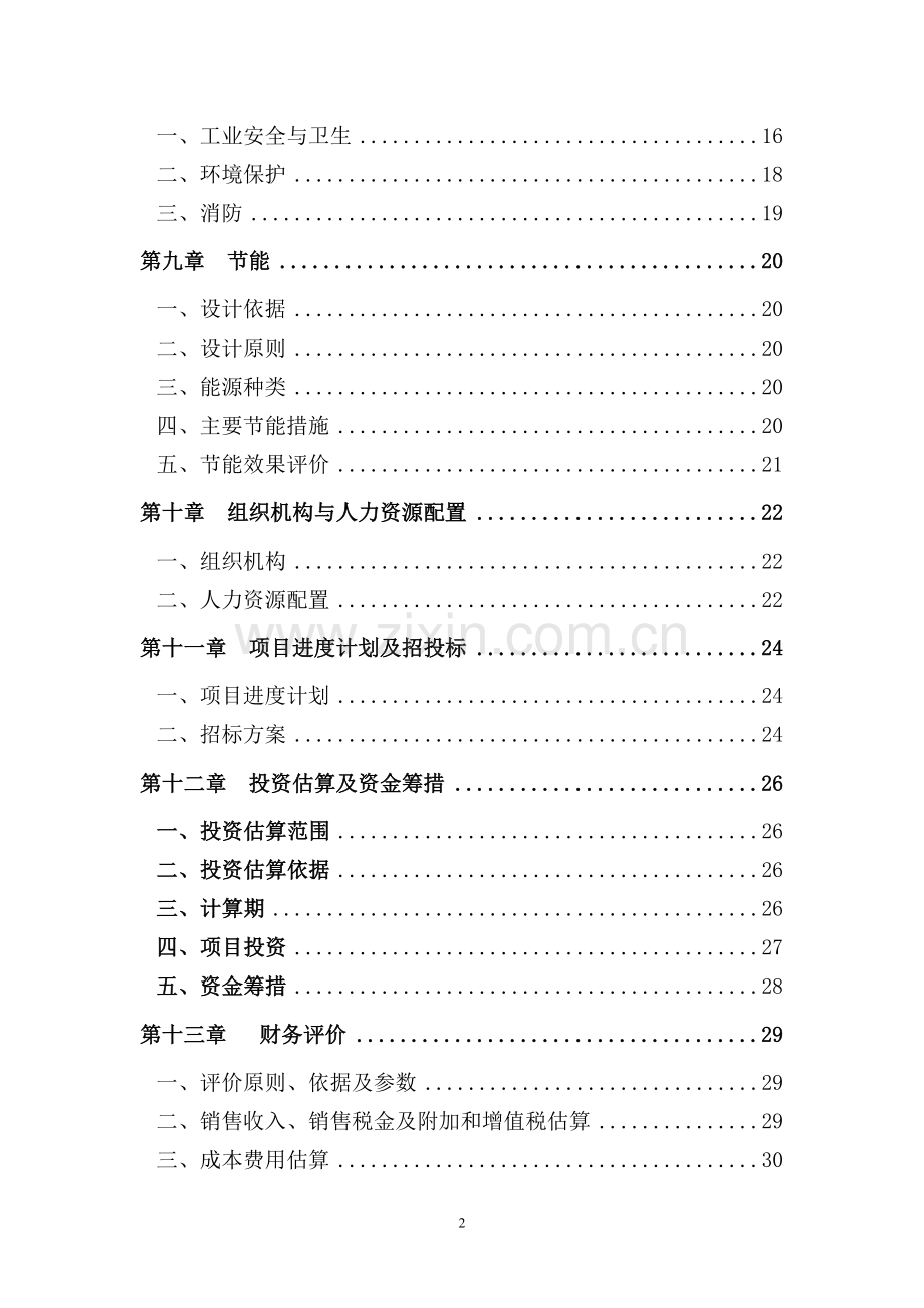 电子元器件零部件精密模具加工设备技术改造项目可行性研究报告.doc_第3页