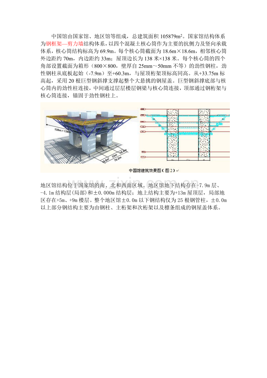 上海世博会中国馆钢结构工程施工技术.doc_第2页