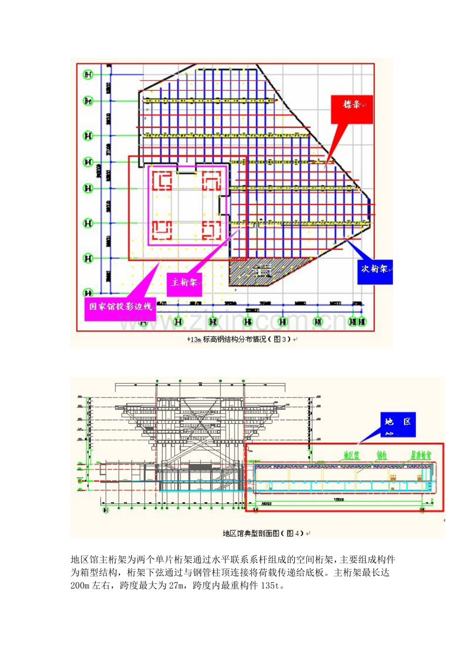 上海世博会中国馆钢结构工程施工技术.doc_第3页